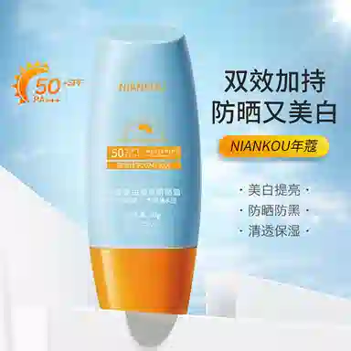 年蔻 清透美白防晒霜面部不假白油皮清爽防嗮防紫外线男女军训专用