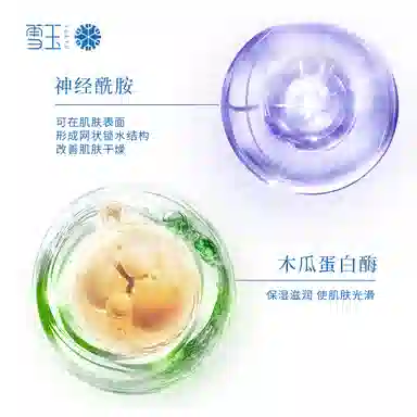 雪玉  雪玉玻色因锁水保湿日霜 保湿