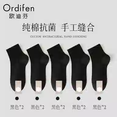 欧迪芬 纯棉防臭抗菌纯色简约短袜 男款 组合装