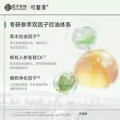 可复美 稀有人参皂苷致研控油舒缓精华乳精华水乳 舒缓保湿控油