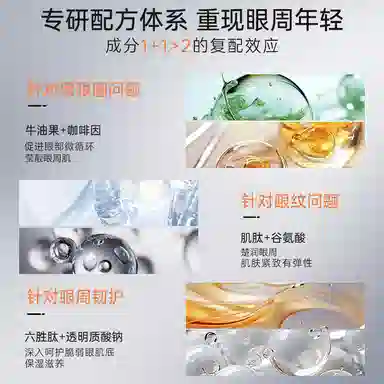 目颜 凝时焕颜眼霜 保湿