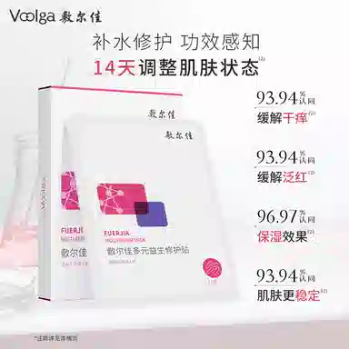 敷尔佳 多元益生修护贴胶原蛋白次抛试用装泛红 保湿滋润补水