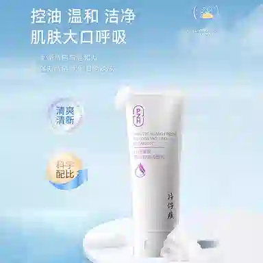 片仔癀 清新控油洁面乳 清洁