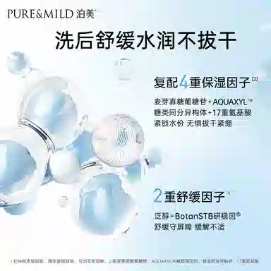 泊美 柔润舒缓洁面乳 清爽维稳补水