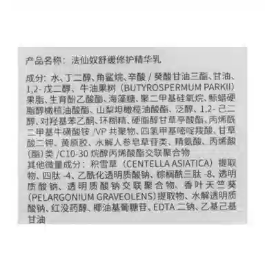法仙奴 舒缓修护精华乳 舒缓保湿滋润修护