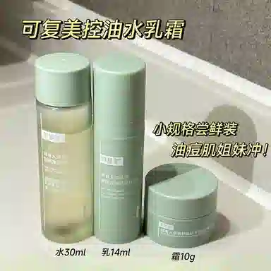 可复美 稀有人参皂苷致研控油舒缓精华乳精华水乳 舒缓保湿控油