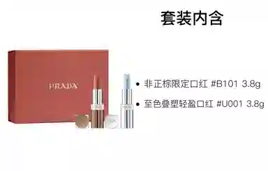 PRADA 3.8g+3.8g