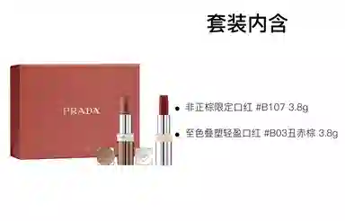 PRADA 3.8g+3.8g