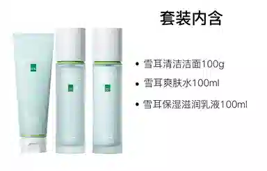 一叶子 雪耳系列 水润修护护肤套装 滋润清洁 四件套