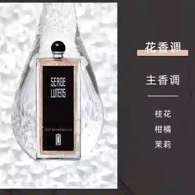 Serge Lutens EDP 50ml100ml