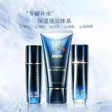 百雀羚 水能补水保湿系列男士护肤套装  氨基酸洁面深层清洁去黑头补水保湿舒缓肌肤  洗面奶+能量水+精华乳液