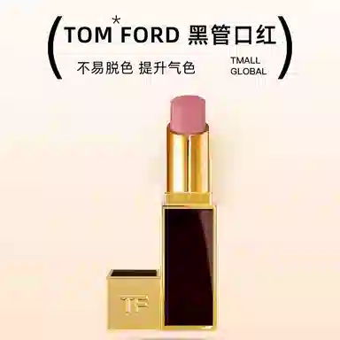 TOM FORD 3.3g