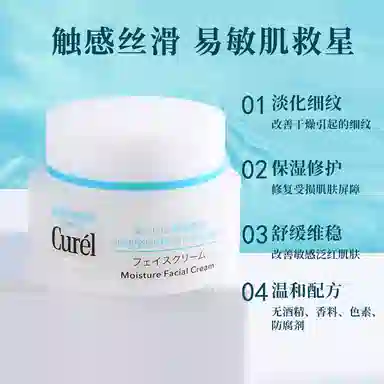 珂润 润浸保湿滋养 面霜 清爽型 修护补水舒缓