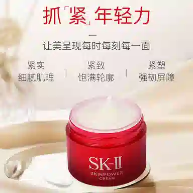 SK-II 5