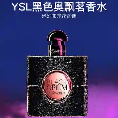 YSL EDP 30ml50ml90ml