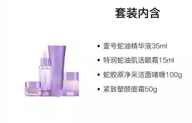 隆力奇 壹号蛇油精华液护肤套装 保湿 四件套