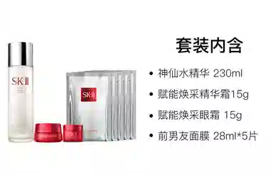SK-II