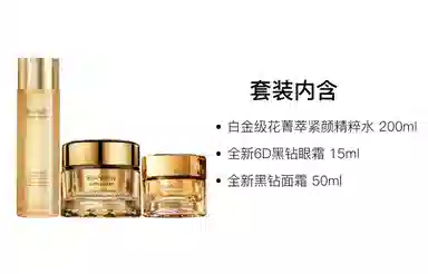 雅诗兰黛 白金蕴能黑钻奢宠护肤套装 紧致修护