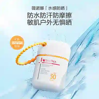 薇诺娜 清透水感防晒乳 防紫外线隔离清爽