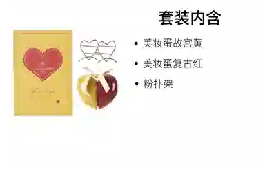 尔木萄  心悦美妆蛋套装 柔软