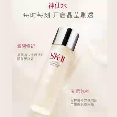 SK-II
