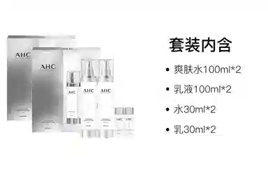 AHC 100ml+100ml+30ml