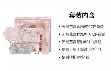 花知晓 天鹅深浅礼盒彩妆套装 气色提亮肤色 五件套