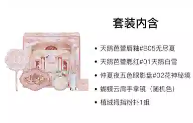 花知晓 天鹅深浅礼盒彩妆套装 气色提亮肤色 五件套