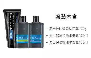 花印 男士洗面奶水份露护肤套装