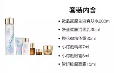 雅诗兰黛 微晶露原生液护肤套装 淡纹保湿补水 六件套