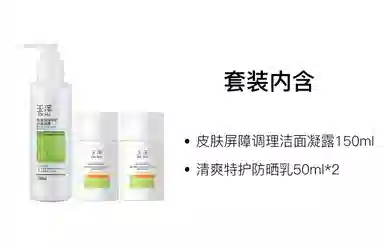 玉泽 洁面凝露防晒乳护肤套装 舒缓保湿修护