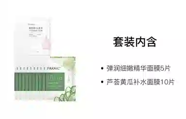 法兰琳卡 山茶花黄瓜面膜套装 保湿补水 干性肤质