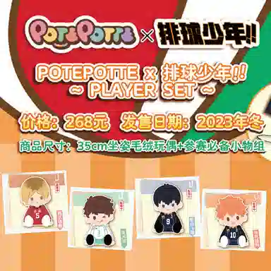 BANDAI POTEPOTTE 35cm