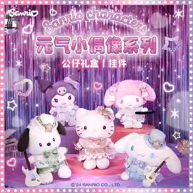 Sanrio 23cm