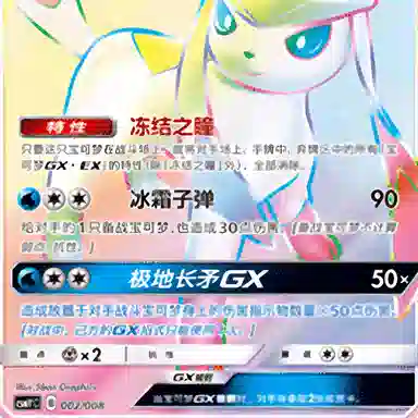 POKEMON GX CSMYC 002008 CCG