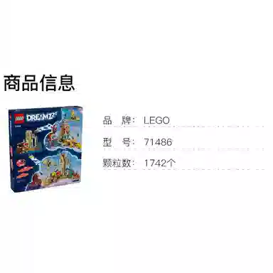 LEGO 1742pcs 71486