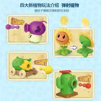 潮昇动漫 植物大战僵尸 弹射 扭蛋 随机一款