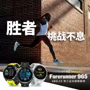 Garmin Forerunner 965