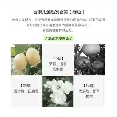 Chanel Chance Hair Mist