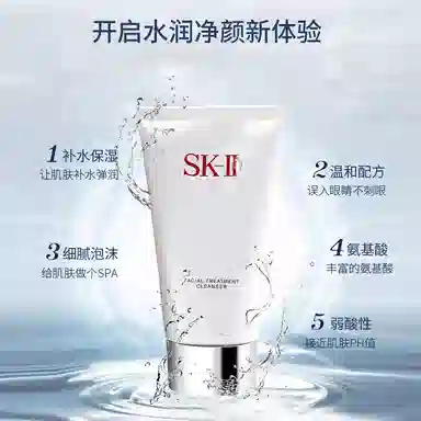 SK-II