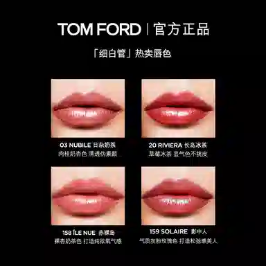 TOM FORD 3.3g