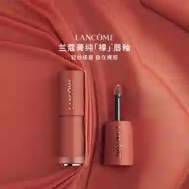 兰蔻 菁纯 裸唇釉 柔雾 易上色滋润