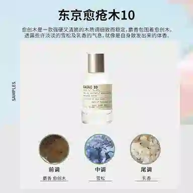 Le Labo 10 EDP 50ml100ml