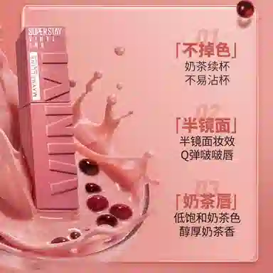 美宝莲 春夏气泡饮系列 锁吻棒莹润唇釉 镜面 易上色