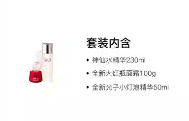 SK-II 50g+230ml+30ml