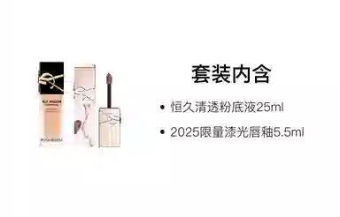 YSL 25ml+5.5ml