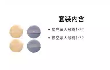 尔木萄  星云散粉套装粉扑 打底不吃粉易上妆 三枚