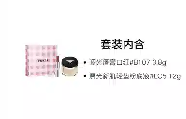 PRADA 3.8g+12g