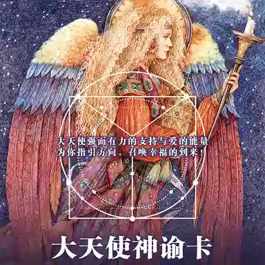 ARCHANGEL Oracle Cards