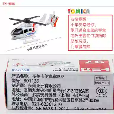 TAKARA TOMY code blue 97